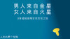 男女不同性 商品缩略图0