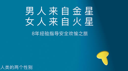 男女不同性 商品图0