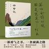 阿来 ：云中记 商品缩略图1