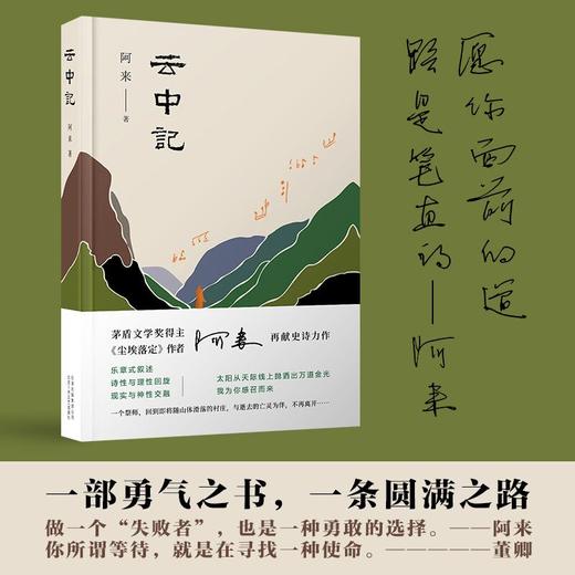 阿来 ：云中记 商品图1