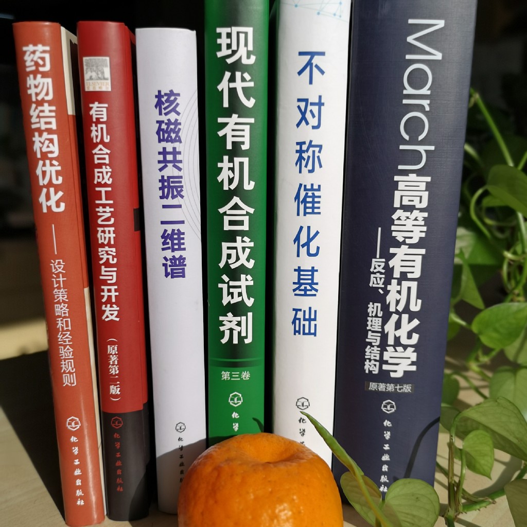 化工出版社化学精品图书店