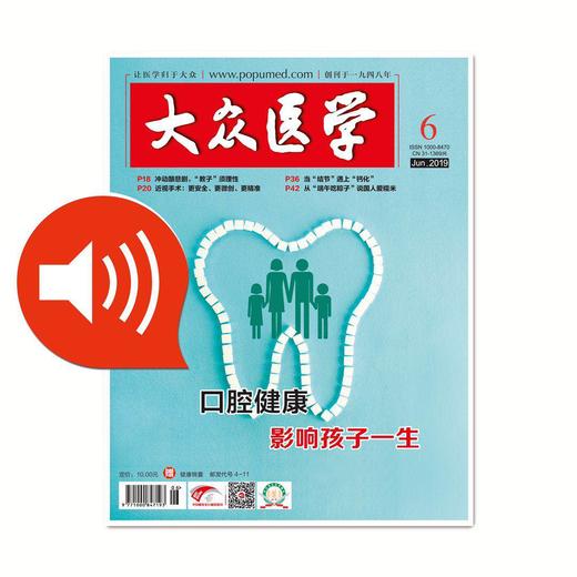 2019年第6期有声杂志 商品图0