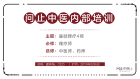 [理疗师必修] 基础理疗4项