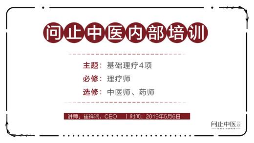 [理疗师必修] 基础理疗4项 商品图0