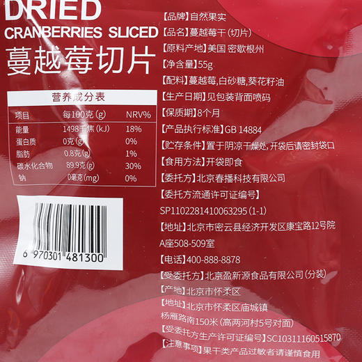 自然果实蔓越莓干切片55g 商品图1