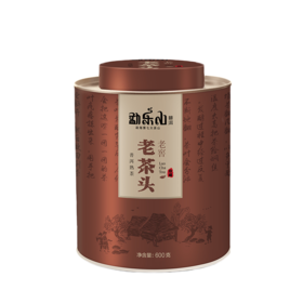 勐乐山和颐(老窖老茶头)熟茶圆铁罐装600g