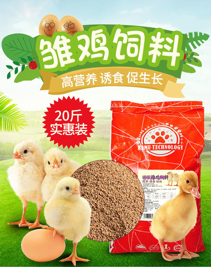 【華畜小雞飼料 雛雞飼料20斤裝小顆粒開口料鴨鵝鵪鶉鳥飼料鴨飼料 】