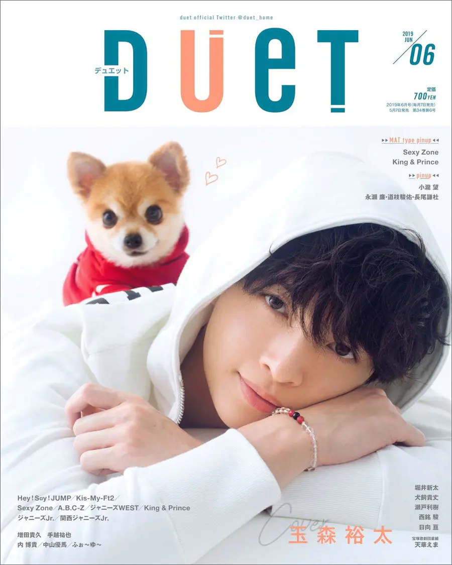 ｄｕｅｔ 6月号 表纸 玉森裕太