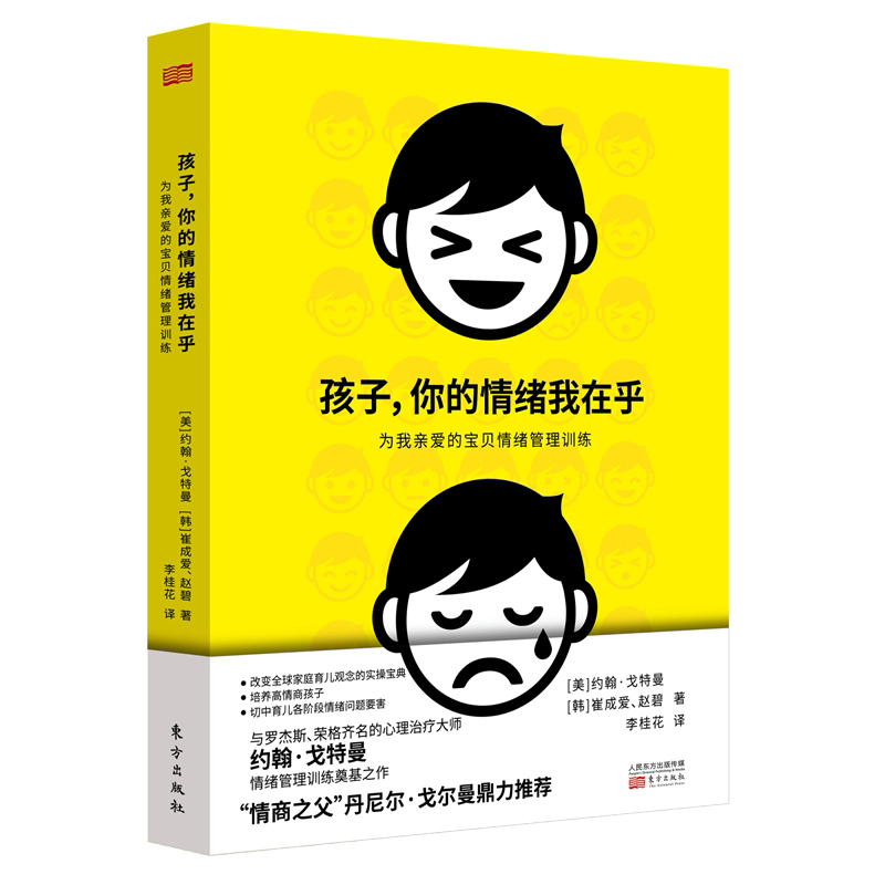 21天孩子情绪管理训练营
