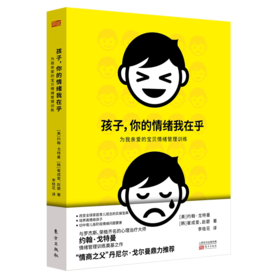 21天孩子情绪管理训练营