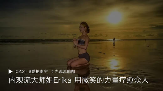 内观流大师姐Erika 用微笑的力量疗愈众人 商品图0