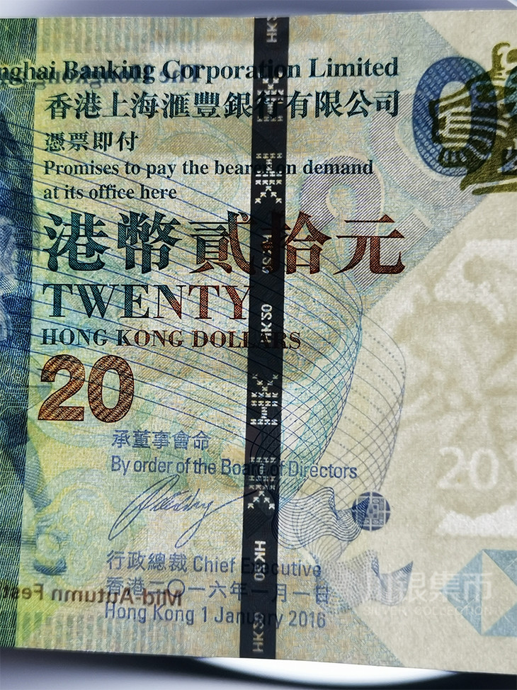 香港20元面值中秋纪念钞