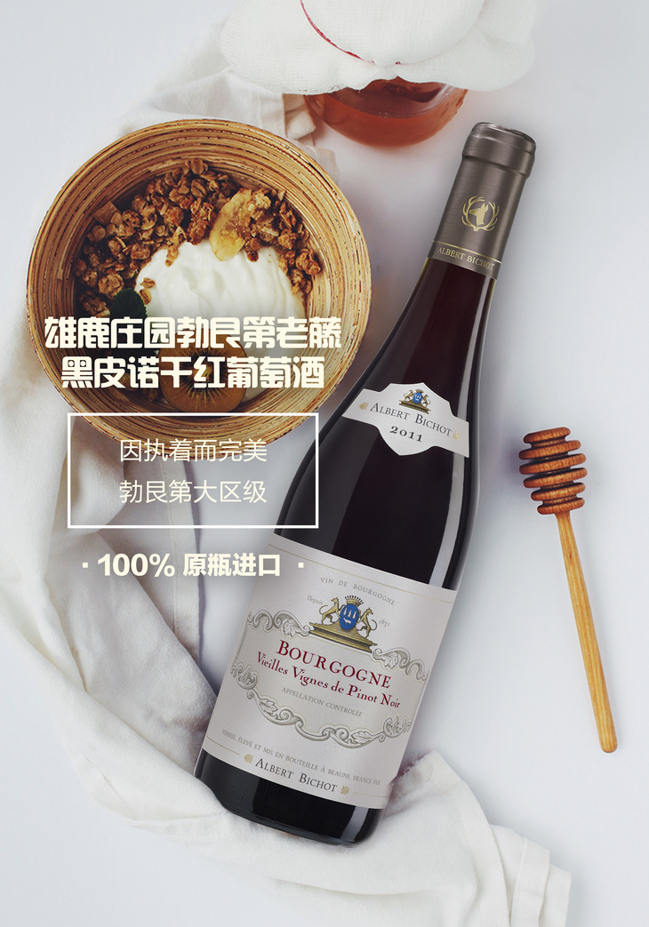 【风土佳酿】雄鹿庄园勃艮第老藤黑皮诺干红葡萄酒750ml,2017年度最佳