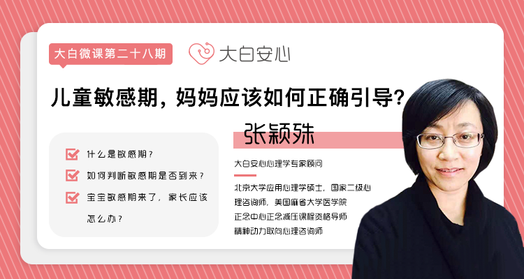 儿童敏感期，妈妈应该怎么办
