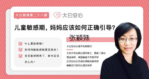 儿童敏感期，妈妈应该怎么办 商品图0