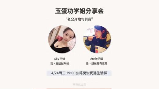 优选群分享丨玉蛋功学姐蜕变故事分享-0424 商品图0