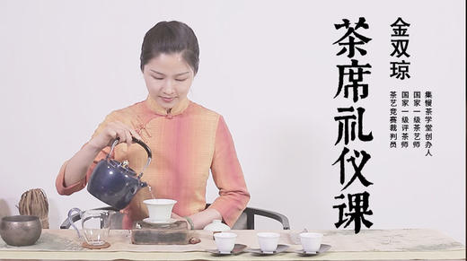 1.茶席礼仪第一课 商品图0