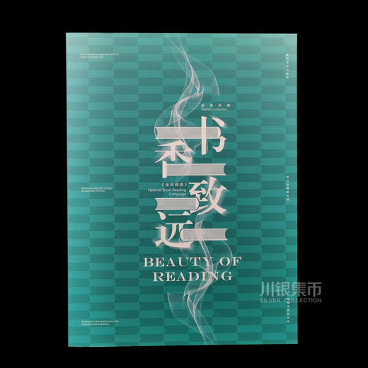 2016《全民阅读》邮票套票精装册 商品图2