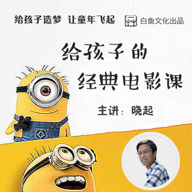 第十三讲.《寻梦环游记》：无论如何，请你记住你自己