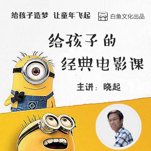 第十三讲.《寻梦环游记》：无论如何，请你记住你自己 商品图0