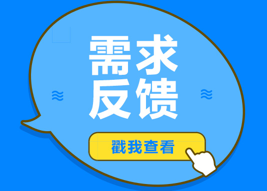 4月有赞商家需求建议反馈报告！