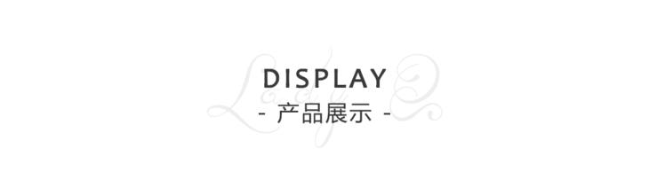 产品展示.png
