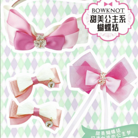 WZD蝴蝶结-甜美公主系