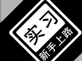 新手入门级推广进阶课程学习