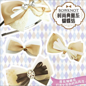 WZD蝴蝶结-时尚典雅系
