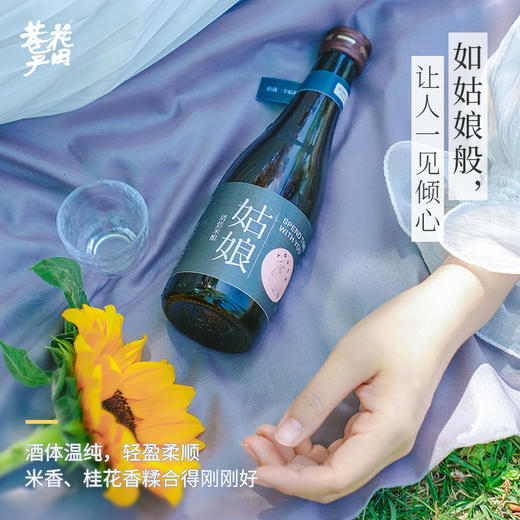 花田巷子 姑娘清恬米酒4.5 300ml