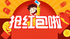 如何领取新人红包 商品缩略图0