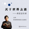 第八课：汉字告诉你：为什么中国古代没有宠物狗 商品缩略图0