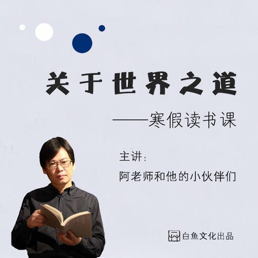 蔡朝阳关于世界之道—假期读书课 双又文化 商品图0