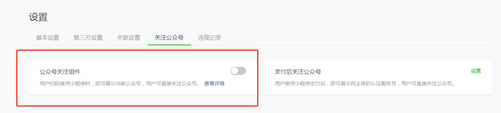 如何通過微信小程序增強<em>公眾</em><em>號</em>互動與關(guān)注
