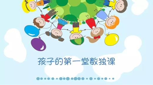 孩子的第一堂数独课 商品图0