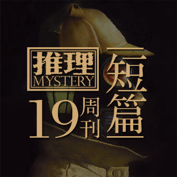 短篇 | 鬼之诞 商品图0