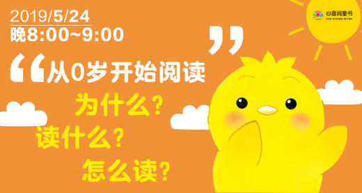 第一课时“从0岁开始阅读”，为什么？读什么？怎么读？ 商品图0