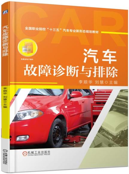 汽车故障诊断