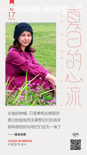 #早安语录#美丽的绽友们早安！