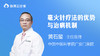 毫火针疗法的优势与治病机制 商品缩略图0