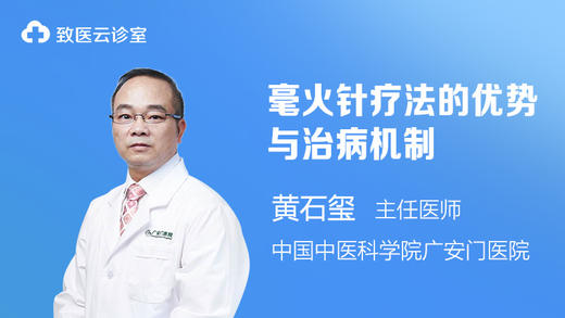 毫火针疗法的优势与治病机制 商品图0