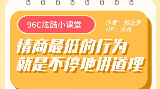 情商最低的行为，就是不停地讲道理 商品图0