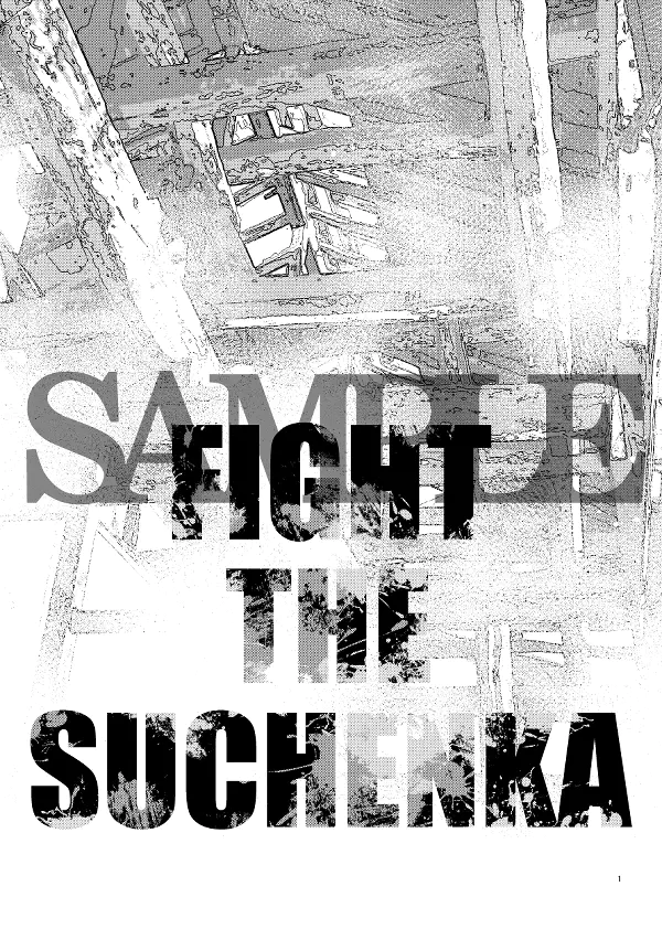 黄金神威杉元 尾形fight The Suchenka Byあちこ