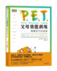 《P.E.T.父母效能训练：唤醒孩子的自律》导读课程 商品缩略图0