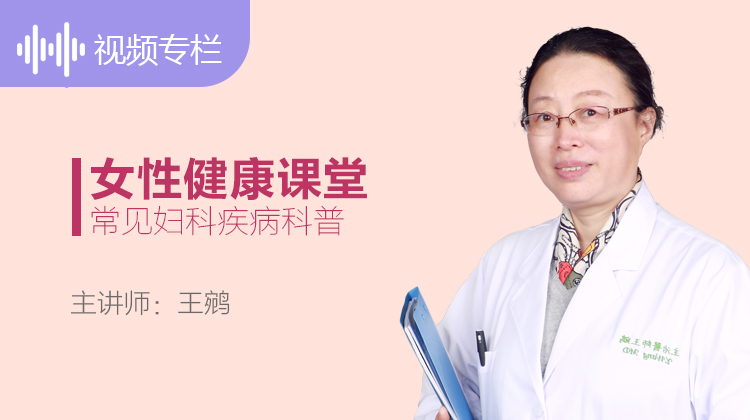 女性健康课堂