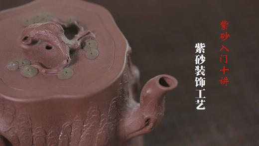 7.紫砂装饰工艺 商品图0