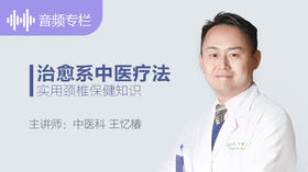 治愈系中医疗法