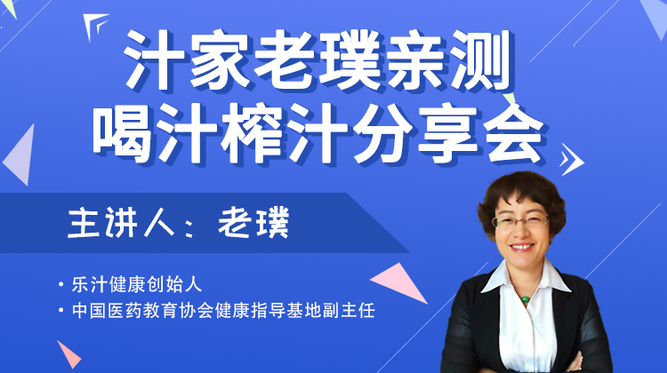 汁家老璞亲测丨喝汁榨汁分享会