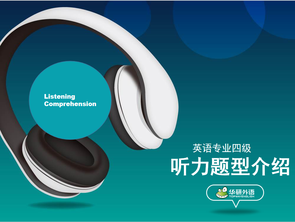 专四听力1500题 视频课