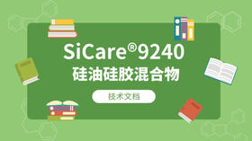 SiCare®9240 MSDS 产品技术文档（CN）
